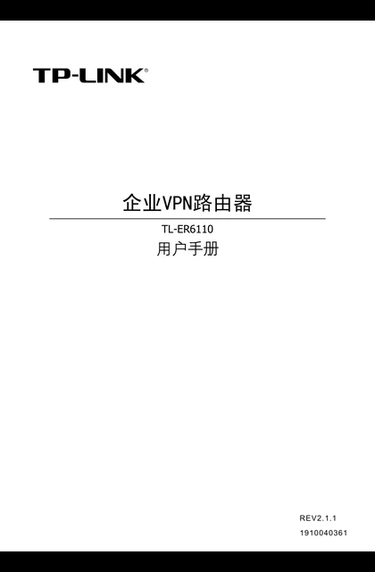 TP-LINK TL-ER6110 V2.1